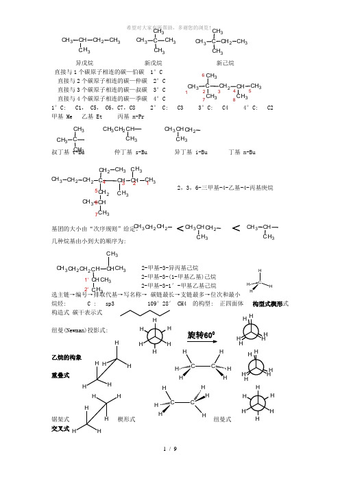 有机化学第五版上