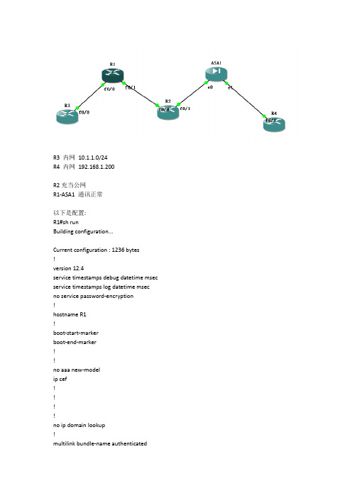 ciscio 路由器aggressive mode 和asa的配置