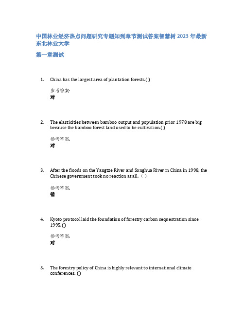 中国林业经济热点问题研究专题知到章节答案智慧树2023年东北林业大学