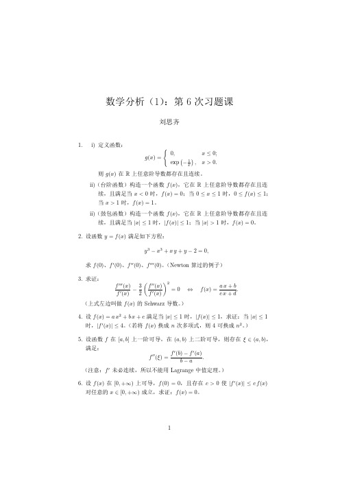 数学分析(1)第6次习题课