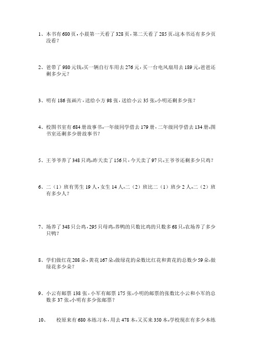 二数下册部分应用题练习