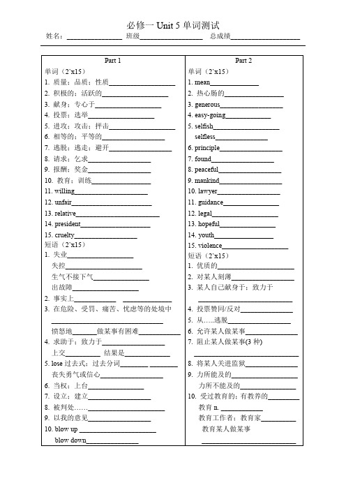 必修一Unit 5单词测试