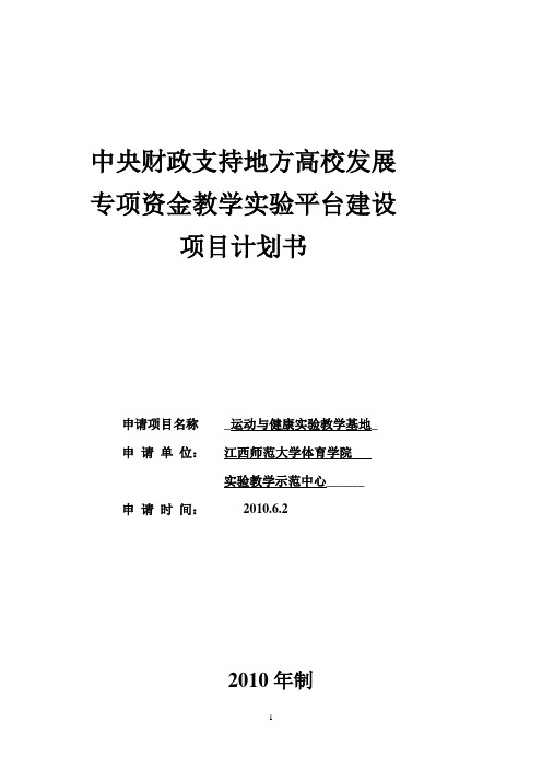 中央财政支持地方高校发展