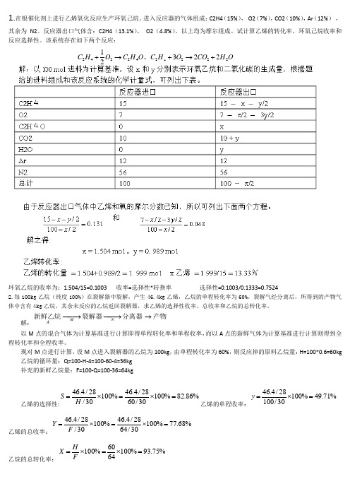 化学反应工程