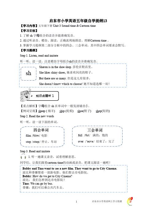 小英五下U3第3课时自学提纲