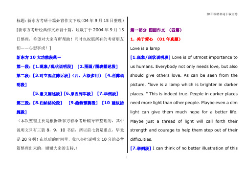 新东方考研十篇必背作文完整版