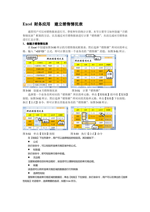 Excel 财务应用  建立销售情况表