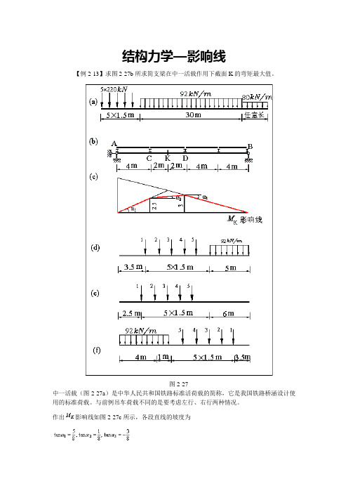 结构力学例题解析