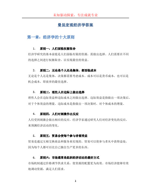 曼昆宏观经济学答案(1)