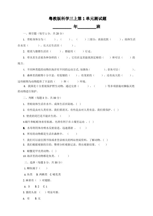 粤教版小学科学三年级上册单元测试题附答案(全册)