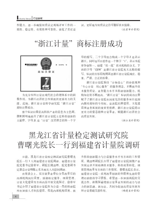 黑龙江省计量检定测试研究院曹曙光院长一行到福建省计量院调研