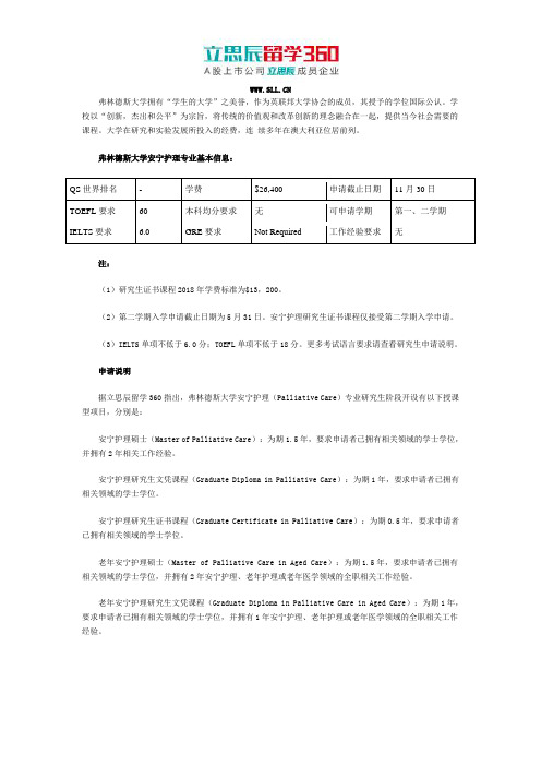 澳洲弗林德斯大学安宁护理