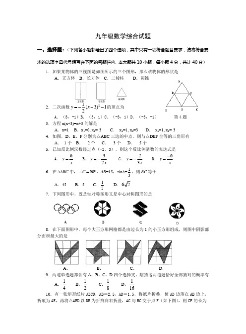 历年九年级数学综合试题