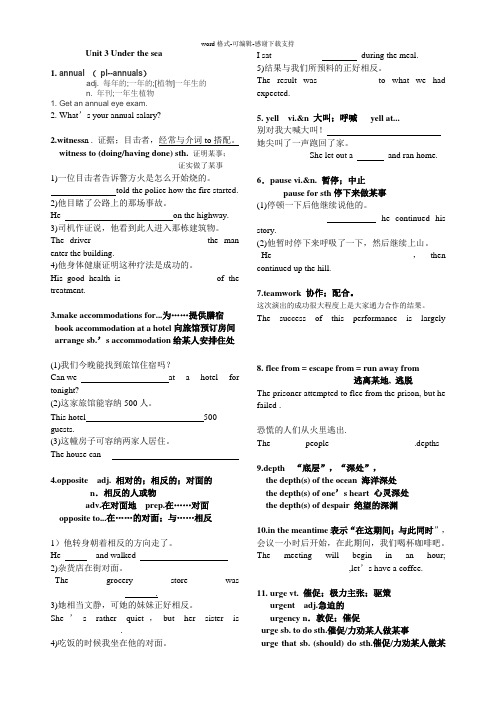 人教版高中英语选修7unit3词汇学习以及重点语法