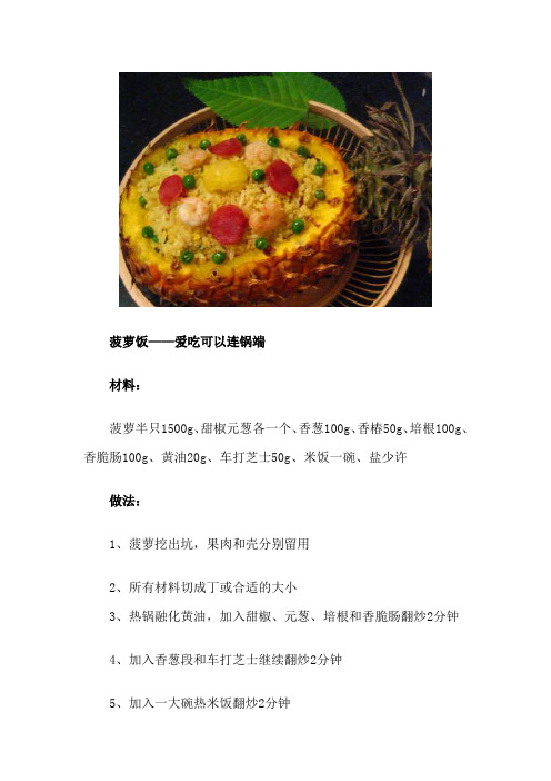 米饭15种新奇特的做法  蛋炒饭