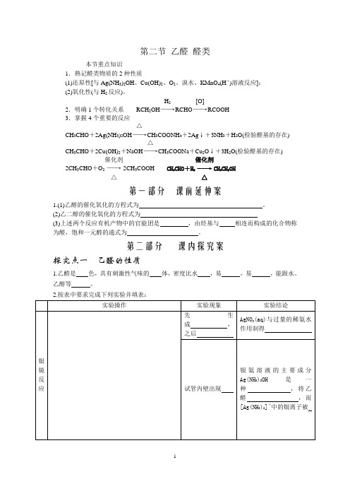 人教版-高二化学选修5教案：3-2----乙醛  醛类-------