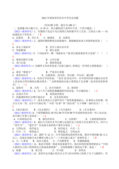 怀化市中考历史试题及答案