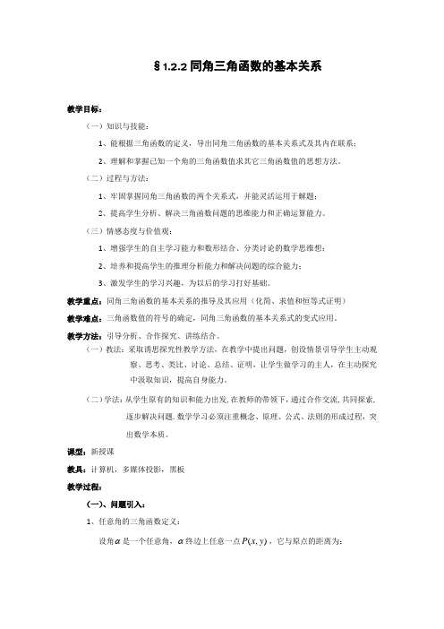 人教A版高中数学必修4《第一章 三角函数 1.2 任意角的三角函数 阅读与思考 三角学与天文学》_20