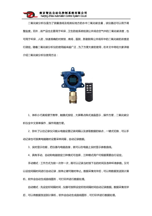 二氧化碳分析仪使用方法