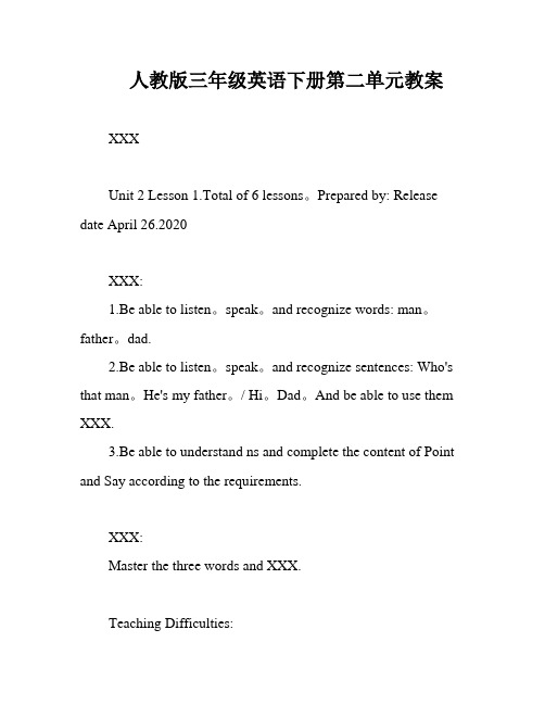 人教版三年级英语下册第二单元教案