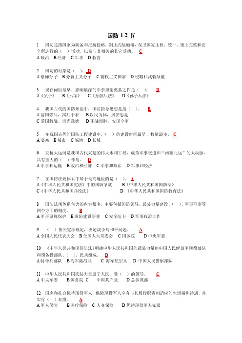 《军事理论》题库