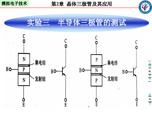 三极管识别及检测.