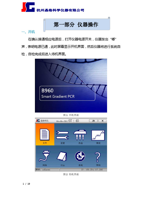 PCR仪使用指南