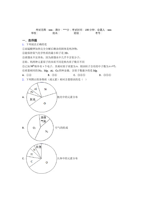 四川甘孜市人教版初中化学九年级第三章物质构成的奥秘测试题(答案解析)