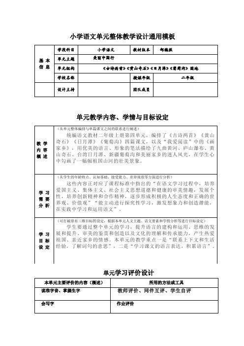 部编版语文二年级上册第四单元《望庐山瀑布》教学设