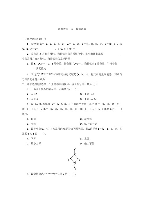 离散数学复习题