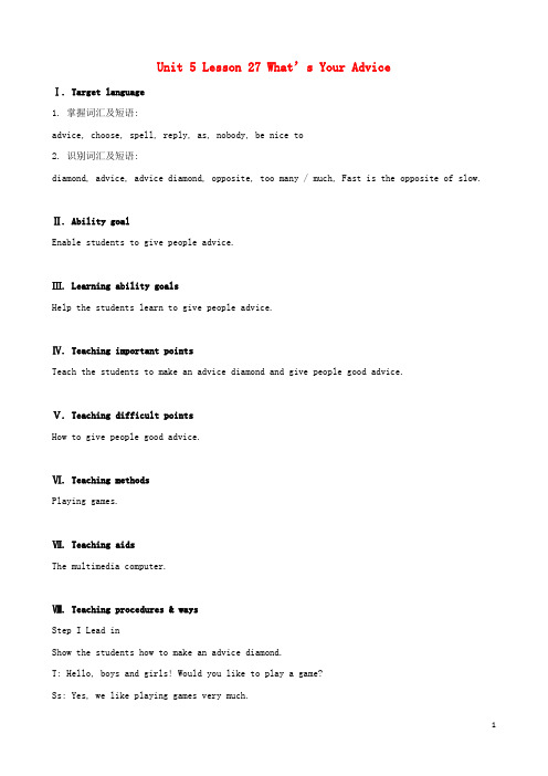 八年级英语上册Unit5Lesson27What'sYourAdvice教案(新版)冀教版