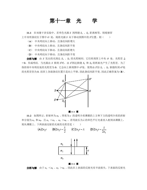 第十一章课后习题答案