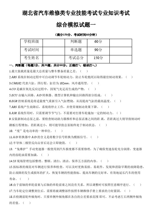 2020湖北省汽车维修类技能高考综合模拟试题