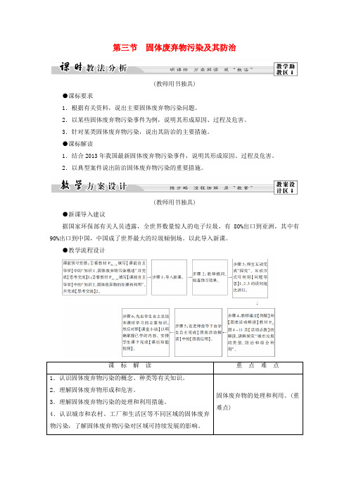 2019_2020学年高中地理第4章环境污染及其防治第3节固体废弃物污染及其防治学案湘教版