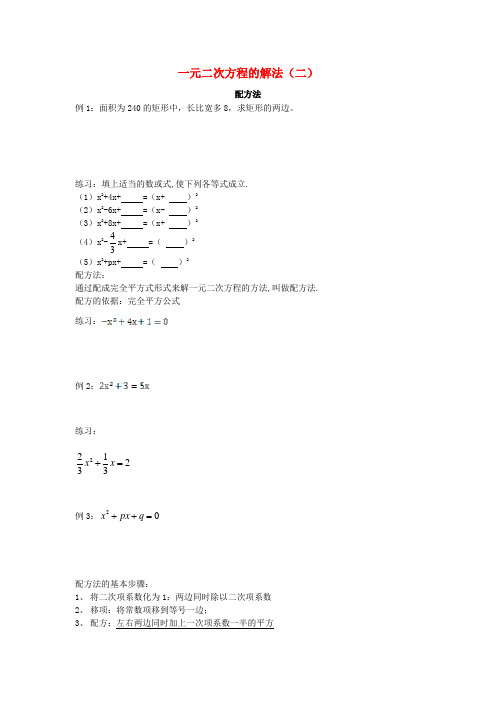 北京市第四中2017年中考数学冲刺复习专题训一元二次方程的解法(二)配方法(无答案