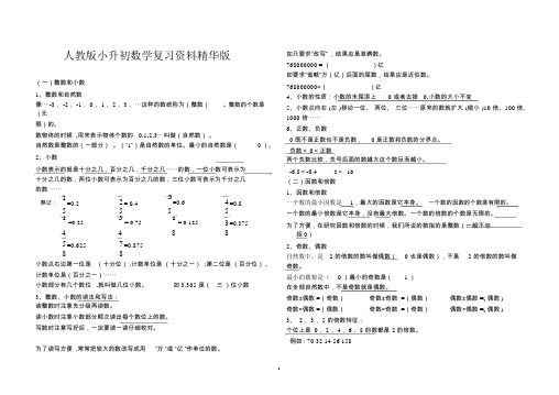 人教版小升初数学复习资料精华版