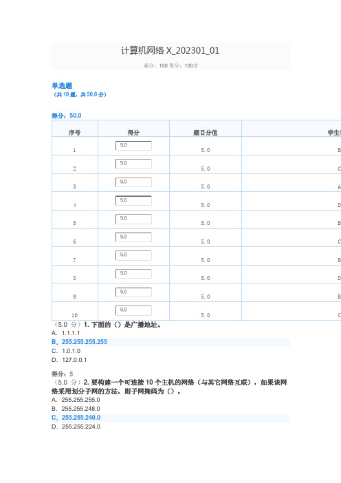 东北大学计算机网络X_2023春季学期在线作业一