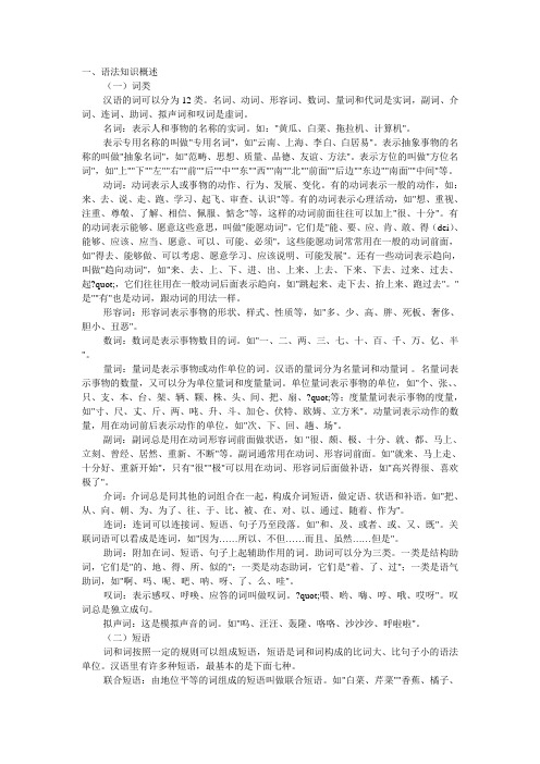 词性和短语