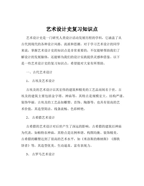 艺术设计史复习知识点