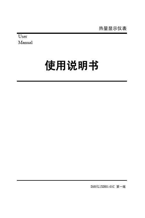 WZ-2000H热量积算记录仪 说明书