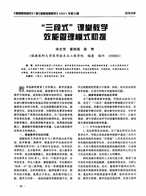 “三段式”课堂教学效能管理模式初探
