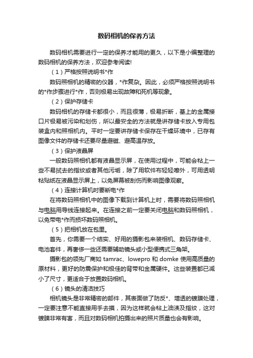 数码相机的保养方法