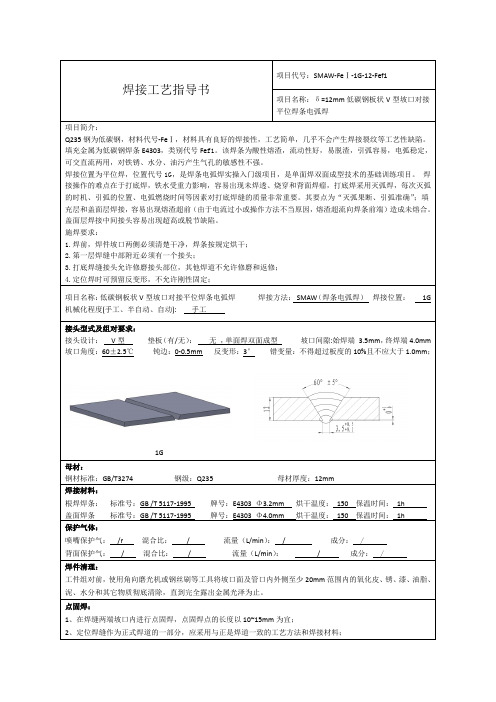 焊接工艺指导书1G