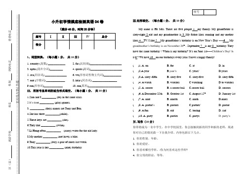 小升初摸底检测英语04卷及参考答案