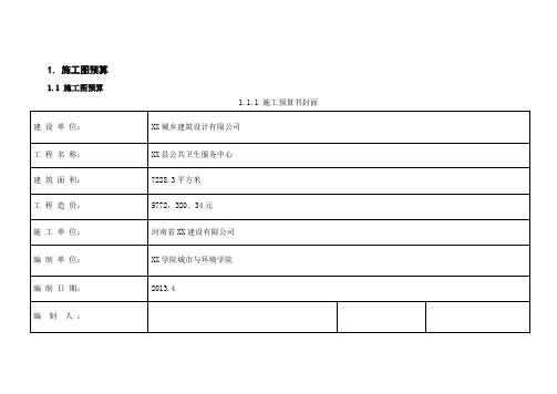 施工图预算