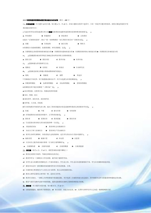 2010年特岗教师招聘考试教育理论综合知识历年真题汇总txt__1