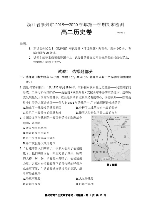 浙江省嘉兴市2019-2020学年第一学期期末考试高二历史试题卷(含答案)