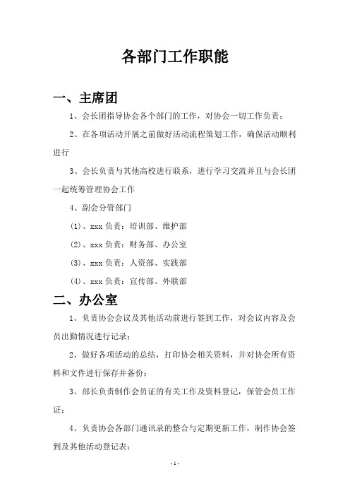 大学生计算机协会部门职能划分