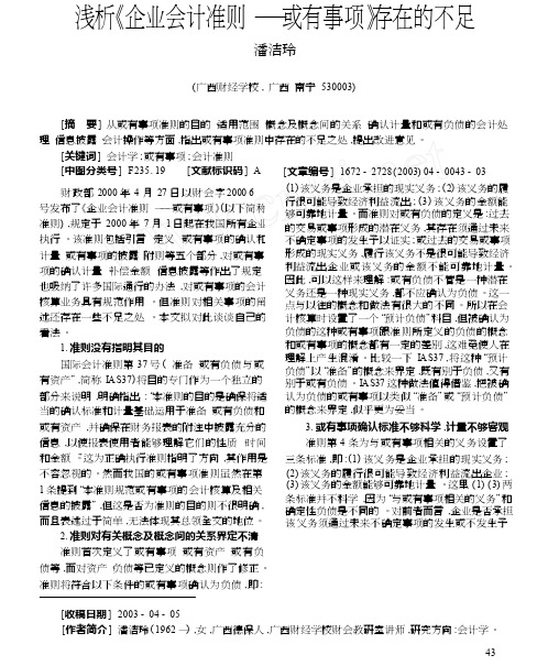 浅析_企业会计准则_或有事项_存在的不足