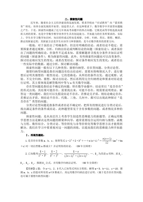 2013数学考前热点问题和解题策略二、探索性问题